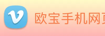 欧宝手机网页版 logo
